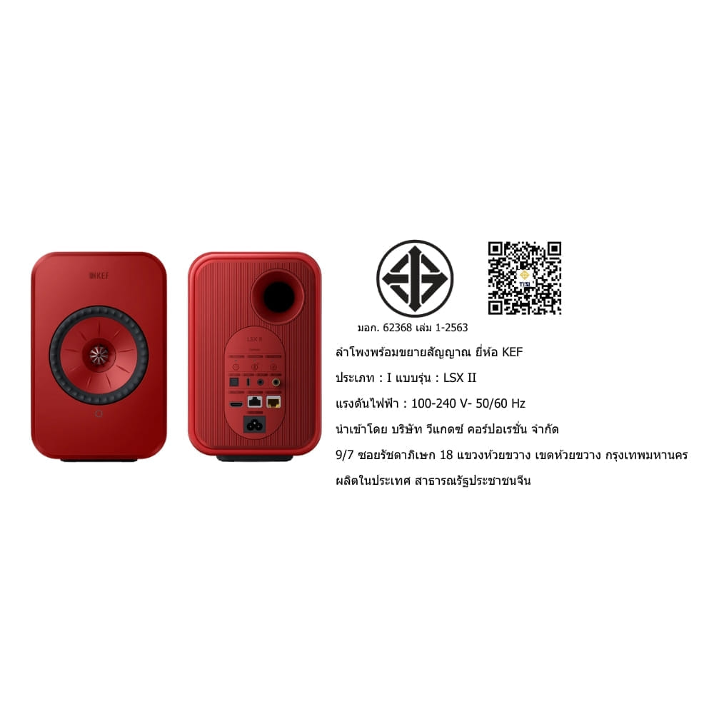 ลำโพง KEF : LS-X II (LAVA RED)